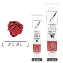 수성 페인트 학생용 단일 오일 알루미늄 튜브 그림 창작 및 스케치 특수 색상 미술 용품 50ml 170ml, 40.Deep red - 170ml