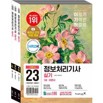 영진닷컴 2023 이기적 정보처리기사 실기, 없음