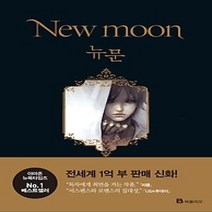 [개똥이네][중고-최상] 뉴문