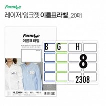 일음쇼핑^*n이름표 라벨 20매 라벨지 용지 프린트 사무용 종이 프린터지 업무용일음medi*^, ab*^*선택있슴8칸(NL2308B)