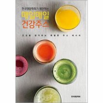 매일매일 건강 주스, 한국영양학회, 한국영양학회 편저