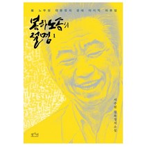 봉하노송의 절명. 1, 평사리, 서주원