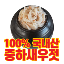 전통방법으로 숙성시킨 100% 국내산 중하새우젓(특상), 2kg