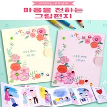 별도표기 그림편지 카네이션 카드만들기 입체카드 어버이날카드, 색상랜덤발송