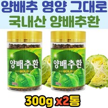 순수 양배추환 2통 위 건강 보호 소화 위장 다이어트 체중 체질량 가족 부모님 청소년 수험생 사무직 선물 홈쇼핑