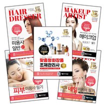 네일미용사필기(네일아트시험대비) 기분파 - 표지변경가능 최신판