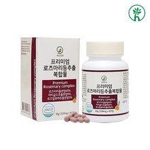 식약처인증 로즈마리 추출물 등 복합물 로즈마리잎 마리골드 꽃 황금비율 비오틴 카르노스산 카르노졸 루테인 지아잔틴 분말 가루 알약 정 식물유래성분 피부건강 신소재 안티에이징 해썹인정