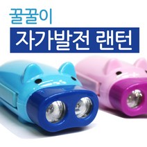 알지온 꿀꿀이 자가발전랜턴 2LED 자가발전손전등 미니랜턴, 1개