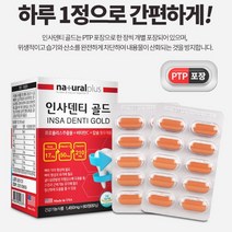 잇몸 치아 뼈 영양제 건강한치아 뼈형성 항산화 프로폴리스 칼슘 비타민c 남자 여자 성인 중 장년 노년, 기본 1개월분