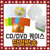 공 CD DVD 케이스 10장입 투명 칼라 종이 연질 보관함, 선택02/ 칼라종이케이스