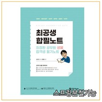 (BTB) 2022 최정환 공무원 생물 합격생 필기노트, 분철안함