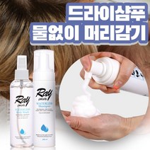 컴얼라이브추천 물없이감는샴푸 워터리스 환자용 드라이샴푸 200ml, 3개