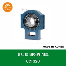 UCT328 국산 CBK 유니트 베어링 세트 내경 140MM, 1개