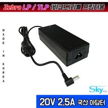 20V 2.5A ZEBRA LABEL PRINTER TLP2824 TLP2844 TLP3842 TLP3844-Z용 국산 어댑터, 1개, 어댑터(파워코드 미포함)