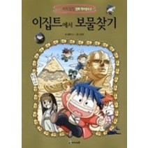 [개똥이네][중고-상] 이집트에서 보물찾기