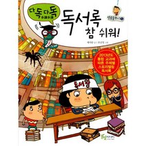 다독다독 독서록 참 쉬워!