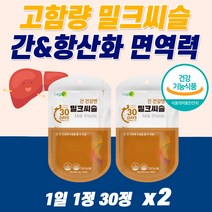 간건강 밀크씨슬 셀레늄 항산화제 간에좋은 영양제 식약청인증 지방간 만성피로 치료 해독제 리버 간장 알 약 황달 먹는 수치 술 음주 골드 밀크씨유 낮추는 너무 피곤해요