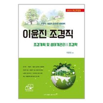 유니오니아시아 2024 이윤진 조경직 조경계획 및 생태계관리 조경학 탑스팟, One color | One Size