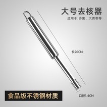 다목적공구세트 많다 기능 제거기 가정용 가다 대추씨 신기 사과아이폰 배 물과일 찾다 심기 심지 후리다 3153709280, 큰사이즈 1.4 직경 (가다 능금나무