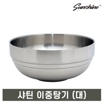 썬샤인 스텐 무광 샤틴 이중 국그릇 냉면그릇 6종, 샤틴 이중탕기 대 1개