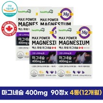 맥스파워 마그네슘90캡슐 4통 12개월 윗 한쪽 눈꺼풀 눈 눈두덩이 입술 안면근육 떨림 손저림 마그네슘 제제 신경 근육 수축 비타민잘때 근육 수축 종아리 쥐 한쪽 오른쪽 왼쪽 다리저림 성인 청소년 성장기 온가족