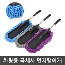 차량용 극세사먼지털이개 2단길이조절봉 외부청소, 그레이