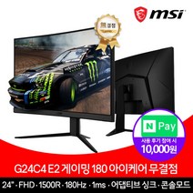 MSI G24C4 E2 게이밍 180 아이케어 무결점 모니터