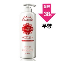 [아유라피] 살라타이코스 타이마사지오일 무향 (전문가용) 바디오일, 1000ml, 타이마사지오일 무향 1리터 1통