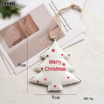 북유럽 크리스마스 장식걸이 트리 장식걸이 철예 오각별 크리스마스 트리 선물세트 방울걸이