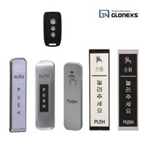 [HKT] 무선스위치 푸쉬버튼 송신기 글로넥스 자동문 열림 버튼 EXIT스위치 터치버튼, GN-W Mini, 1개
