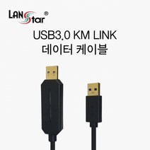 엠지컴/LANstar USB3.0 KM데이터 컨버터 케이블 LS-COPY30