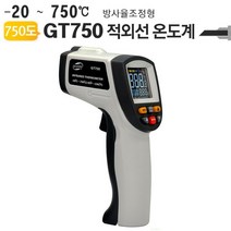 마이KIDMALL_비접촉식 적외선온도계 GT750 방사율 조절형 750도 휴대용 산업용 디지털 방역용품 업소용_MMY키드MAl몰, 별도의_옵션-없음