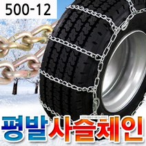 하나용품 겨울힛트상품 눈길 빙판길 필수 고강도 평발 쇠사슬스노우체인 포터2 봉고3 라보 다마스 1톤 1.4톤탑차 용달 택배 화물차 타이어 사이즈확인