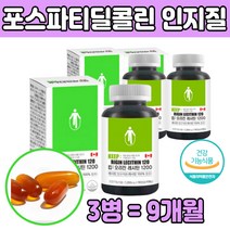 포스파티딜 콜린 혈중 콜레스테롤 개선 도움 좋은 음식 영양제 캐나다 홈쇼핑 직구 추천 직장인 수험생 회사원 포스 타 레스틴 함량 높은 선물 셀린 포커스 식약처인 증 건강