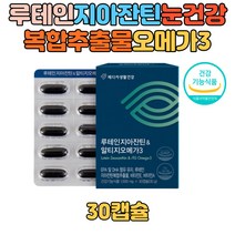 루테인 지아잔틴 알티지 오메가3 복합 기능성 영양제 건조한눈 혈중 중성지질 혈행개선 시각적응 항산화 눈노화 눈건강 혈행관리 기능성원료 식약처인증 마리골드꽃 추출물 비타민