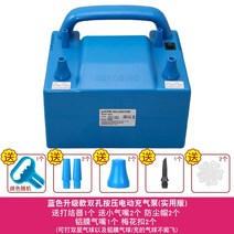 휴대용공구툴 전동 에어펌프 공기주입기 풍선을 불다 도구 휴대식 자동 헬륨이다 두개 2604756639, 블루 업그레이드 두개 원터치 전동 에