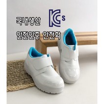 [제전안전화/오늘출발] SJ-303 안전화 KCS안전인증 큰신발 크린룸신발 반도체화 방진화 작업화 제전화 국내생산 자체생산 이에스디마트
