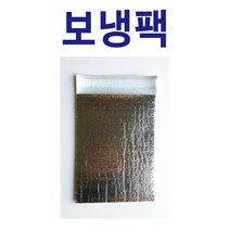 보냉팩 보냉백 은박보냉팩 보냉봉투 보냉파우치 금강산업, 3매