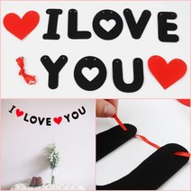 예쁜가랜드 문구가랜드 영문가랜드 ILOVEYOU 가랜드