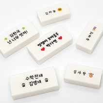 주문제작 라헤로이 네임 지우개 국내산 국산 사각 이모티콘 응원문구 인쇄 위클래스 상품, 교보손글씨체