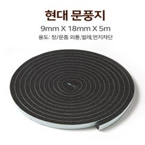 창틀바람막이 방문틈새막이 결로방지 문풍지 1개입