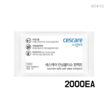 세스코 세스케어 안심 물티슈 일회용 업소용 대용량 개별포장 2000매
