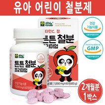 유아철분제 어린이 아이 키즈 아동 초등학생 철분제 종합 영양제 비헴철 비타민C 독일산, 1병, 키즈철분(60정)