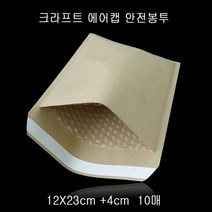 크라프트 안전봉투 택배봉투 12X23cm+4cm 10매, 단품