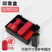도장 케이스 보관함 직인 법인 사용 인감 명판 자급식 인쇄 패드 다기능 조합 작은 투명 커버