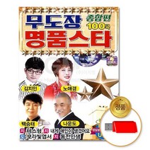 @S2K USB 무도장 명품스타 종합편 iDOaebea