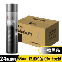 자동차도장벗겨짐 차긁혔을때 고운컴파운드 페인트벗겨짐 자동차 타이어 왁스 광택제 거품 청소 노화 방지 보호 오, 08/[풀박스 24병] 650ml 자이언트 병 타이어