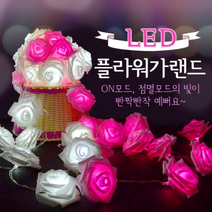 LED플라워가랜드/파티가랜드