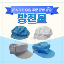 KSD 제전방진모 방진모자 크린룸모자, 스카이블루, 1개