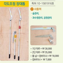 장대톱(톱 각도조정 장대톱 각도조정 고지톱 전지톱 날교체톱 필드하트농기구), 1개